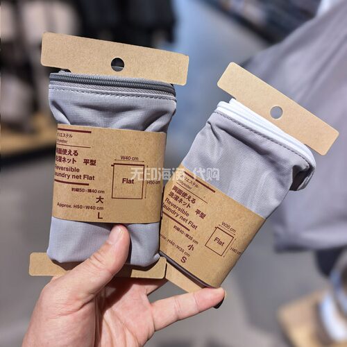 MUJI无印良品护洗袋洗衣网袋内衣保护袋机用护袋灰色细网平型扁袋