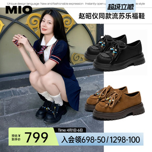 赵昭仪同款 2025秋新款 复古流苏牛津厚底黑色女单鞋 MIO米奥乐福鞋