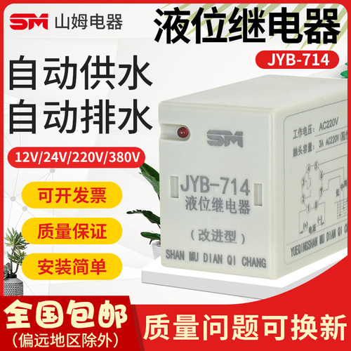 电子式液位继电器 JYB-714   380V 220V 全自动水位控制器