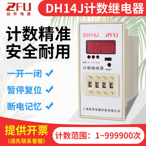 DH14J电子计数器BL14J电子预置计数器数显计数AC220V