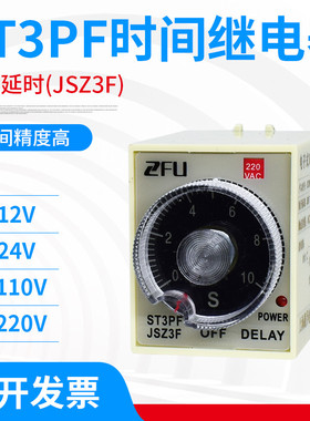 ST3PF(JSZ3F)T1DC12V AC220V DC24V带座银点断电延时时间继电器