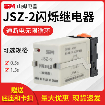JSZ-2闪烁继电器 0.5  1.5S 循环工作 无限循环 AC220V 380V 24V