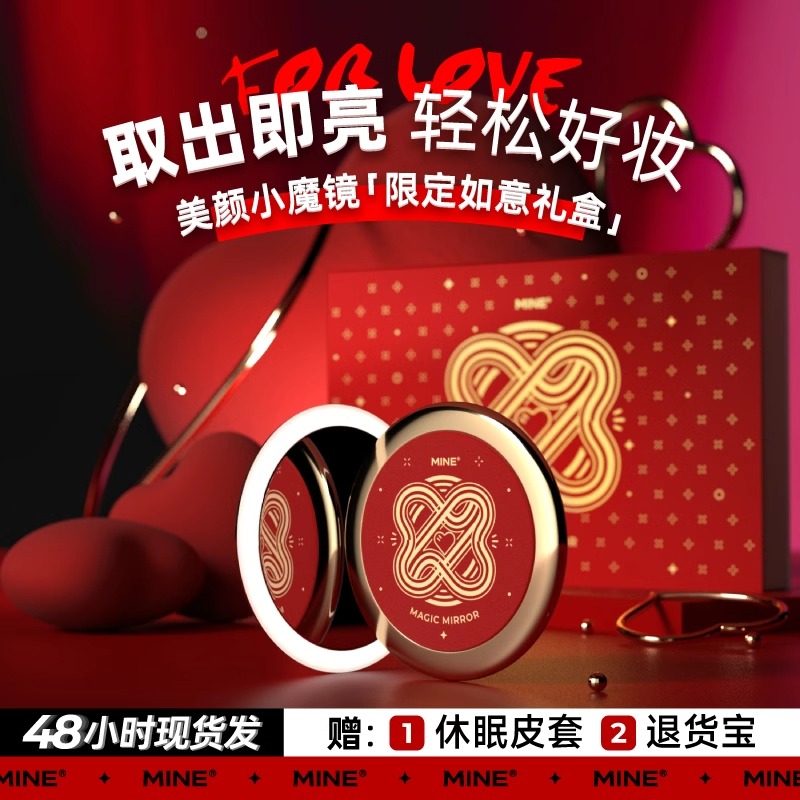bbang的礼物mine智能礼盒化妆镜