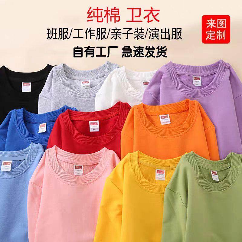 儿童圆领卫衣班服定制小学生幼儿园园服亲子运动会开学典礼活动服,个性定制/设计服务/DIY,工作服/校服/商务服定制/加工,淘宝优惠券,粉丝福利购,淘宝优惠卷