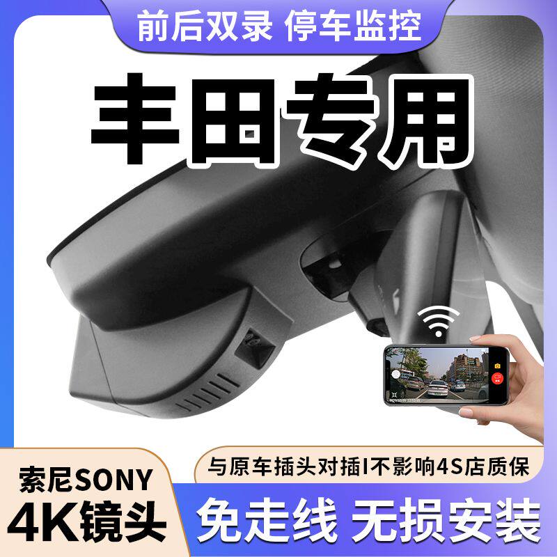 丰田雷凌卡罗拉荣放威兰达汉兰达行车记录仪