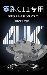 2023款 4K超高清免走线 行车记录仪专车专用原厂款 零跑c11c01隐藏式