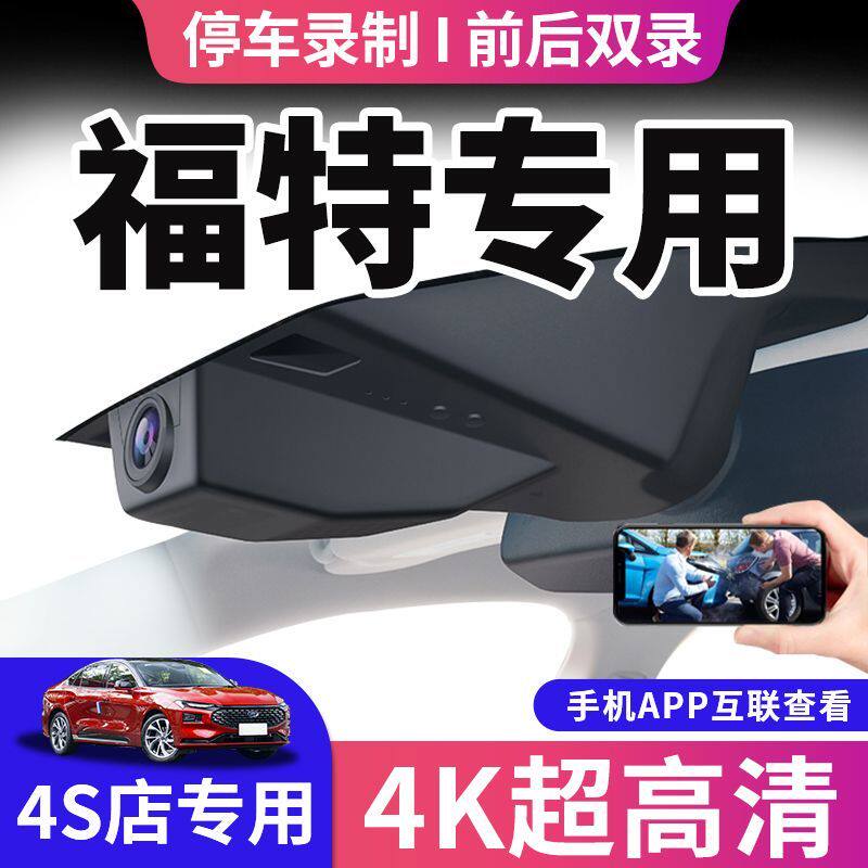 福特蒙迪欧EVOS金牛座福克斯行车记录仪