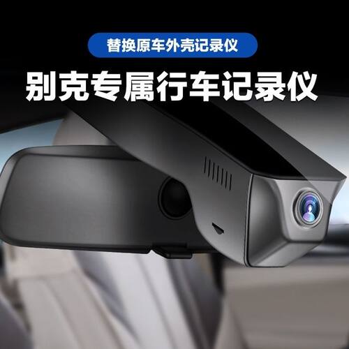 别克昂科威S君越君威英朗威朗Pro GL8艾维亚陆尚专用4K行车记录仪