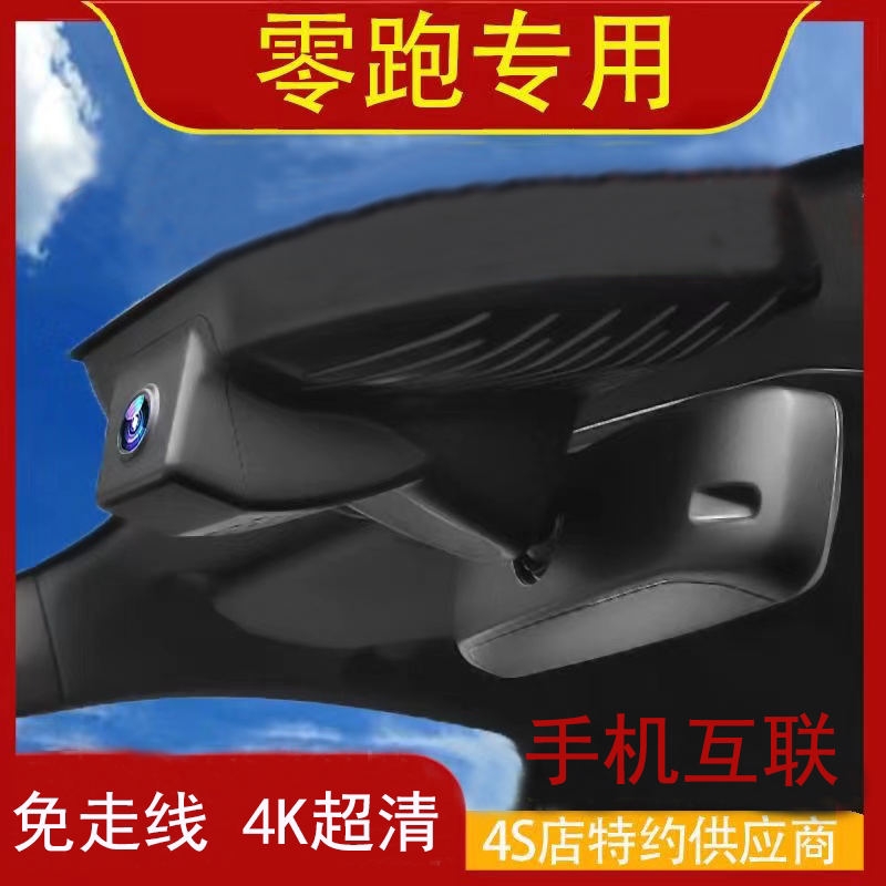 23款零跑c11专用隐藏式行车行车记录仪
