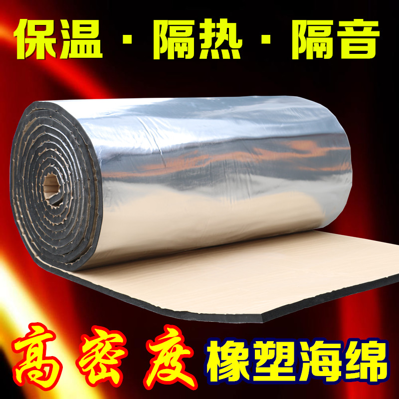自粘保温棉耐高温橡塑海绵水箱防冻管阻燃铝箔楼顶屋顶隔音隔热板