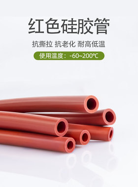 红色硅胶管 内径2mm-38mm硅橡胶软管 耐高温抗老化红色国产硅胶管