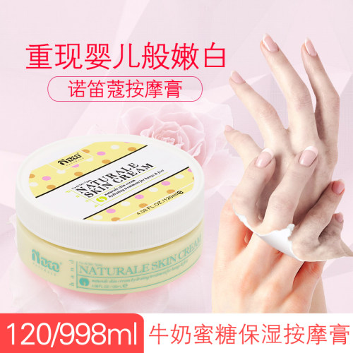 ndco诺笛蔻牛奶蜜糖保湿按摩膏