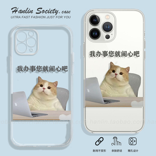 我办事您就闹心吧适用苹果16promax华为mate70搞坏三星S24至尊版小米15文字一加13OPPOReno13荣耀300VIVOS19