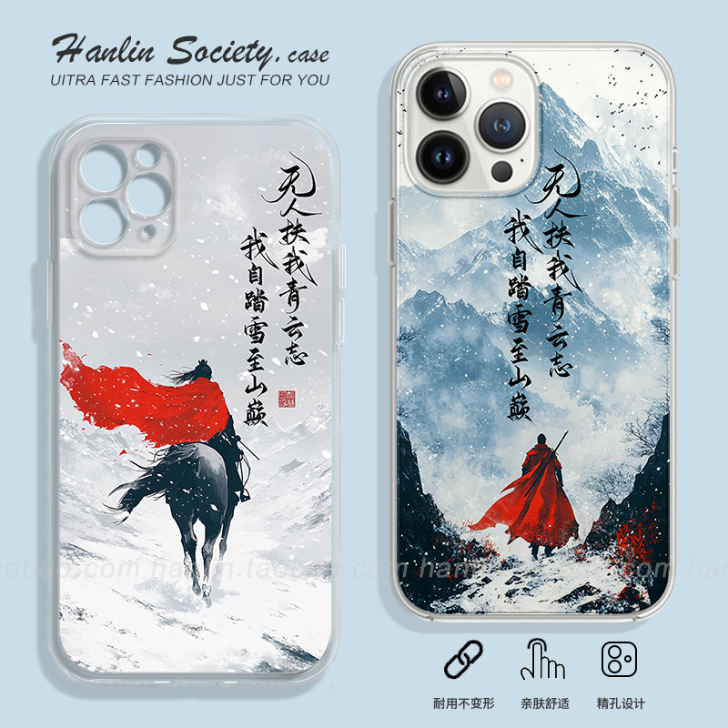 文字无人扶我青云志苹果16手机壳