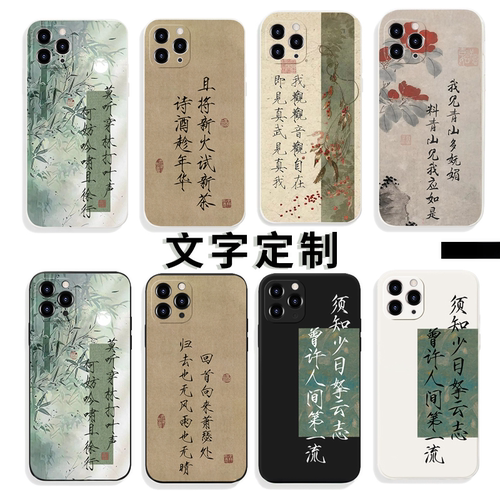 新中式书法文字定制苹果安卓TPU