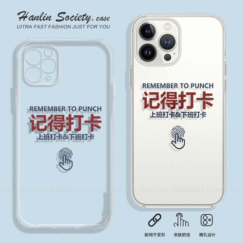 打工人记得打卡苹果安卓全包TPU