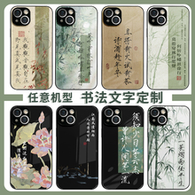 书法定制~新中式国潮创意适用苹果16promax华为P70玻璃OPPOReno12荣耀200一加12文艺IQOO12小米14手机壳