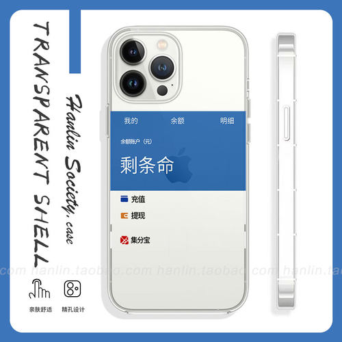 余额不多了~简约创意苹果安卓