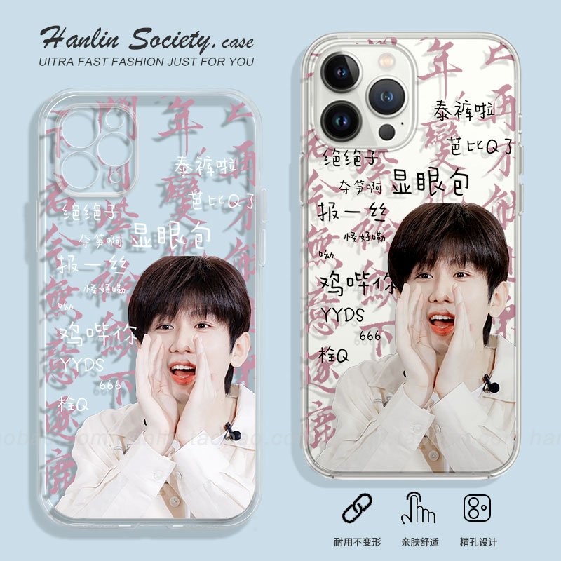 原创成毅个性文字明星周边苹果