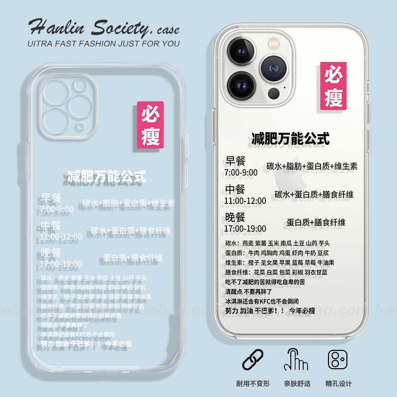 减肥万能公式创意文字适用华为nova12苹果15promax简约荣耀100vivoIQOO9一加11红米note13个性OPPOA97手机壳