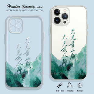 中国风只见青山显不见故人归适用苹果14promaxOPPOFindX5华为mate50个性一加11vivoIQOO8手机壳
