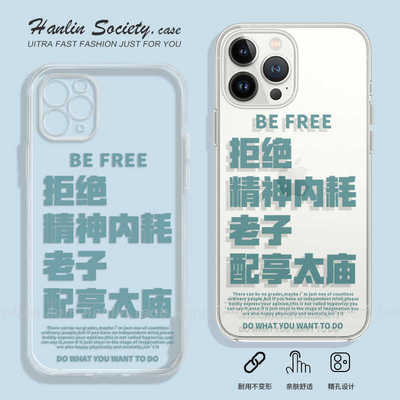 小米14拒绝精神内耗潮流手机壳