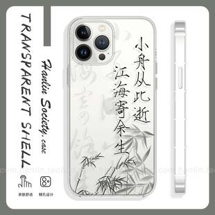 小舟从此逝江海寄余生适用iPhone15/14promax华为mate50新中式小米13金体荣耀90软红米K60OPPOA97手机壳