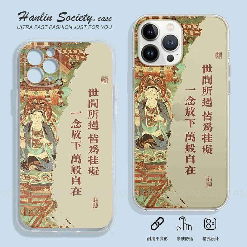 一念放下万般自在适用苹果16promax华为nova12荣耀200小米14OPPOReno12新中式IQOO12一加12国风vivoS18手机壳