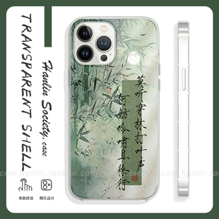 定风波 14promax新潮华为P60小米13软胶荣耀90红米K60中国风OPPOReno9手机壳 莫听穿林打叶声适用iPhone15