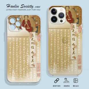 应无所住而生其心适用iPhone15promax华为Pura70荣耀90新中式一加12vivoS18红米note13文艺OPPOA96手机壳