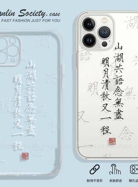 山湖共语念无尽瘦金体书法适用华为P50苹果14/13proOPPOFindX3vivoS16小米13vivoIQOO8手机壳