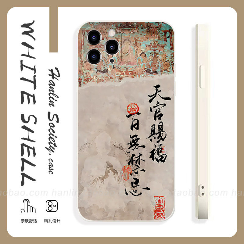 古风文字天官赐福百无禁忌手机壳