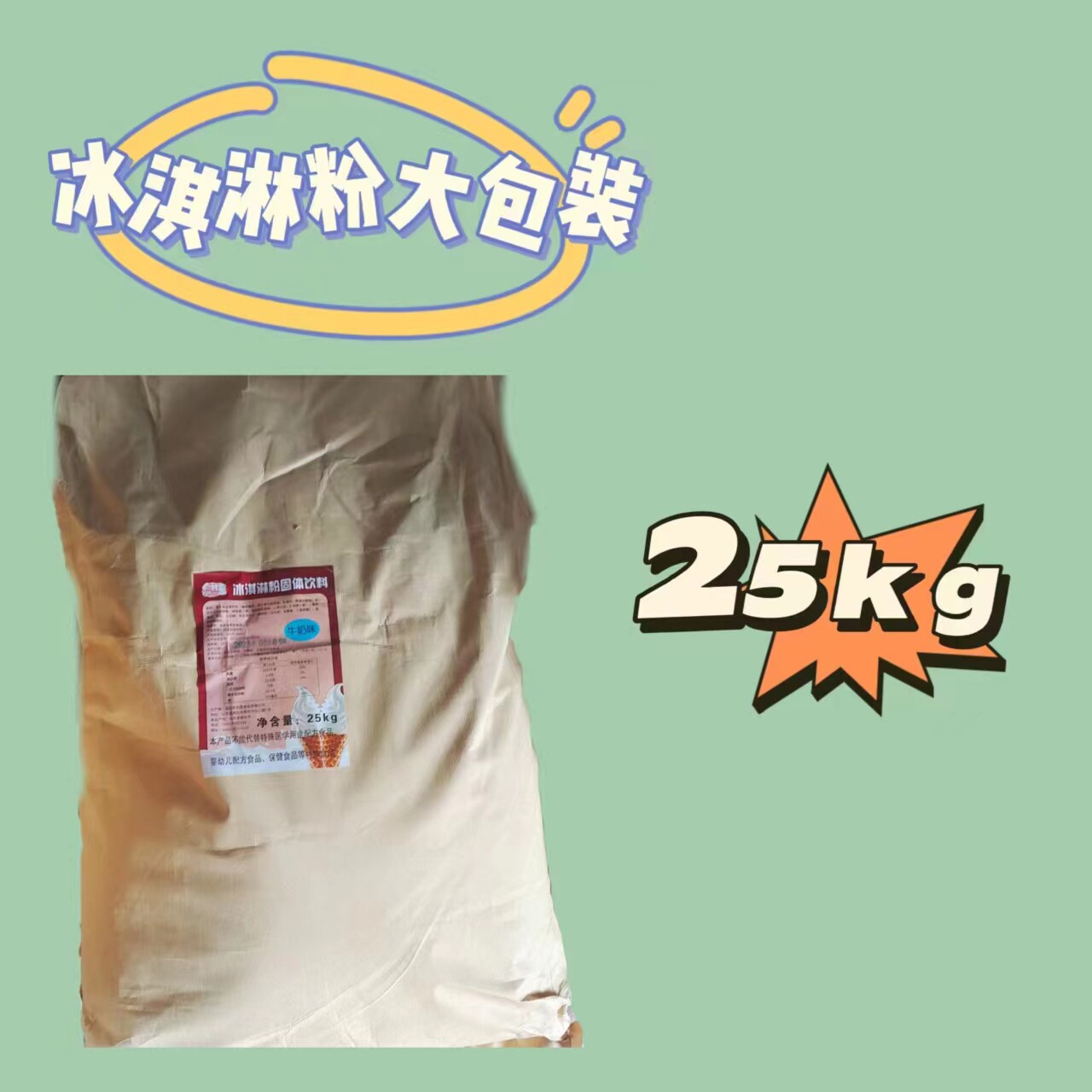 冰激凌粉普软大包装冰淇淋粉大包装软冰淇淋粉大包装包邮