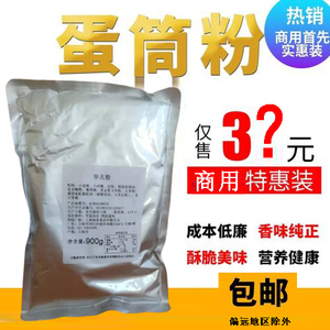 DQ专用脆皮华夫粉脆筒粉商用烘焙原料预拌粉冰淇淋脆筒原料