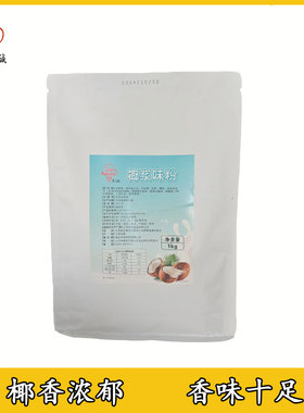 杰诚商贸椰浆味粉实惠