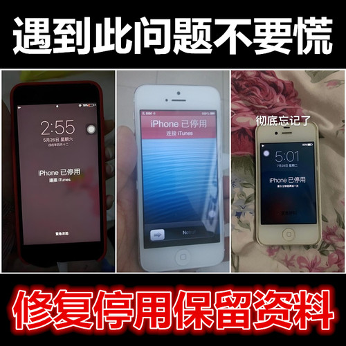 修复停用iPhone4S\5 iPad4 3 2 mini1刷机救砖保资料提取相册视频