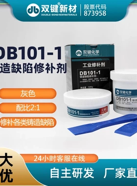 正品双键DB101修补剂DB111/DB112/DB113/DB114/DB101-1工业修补剂
