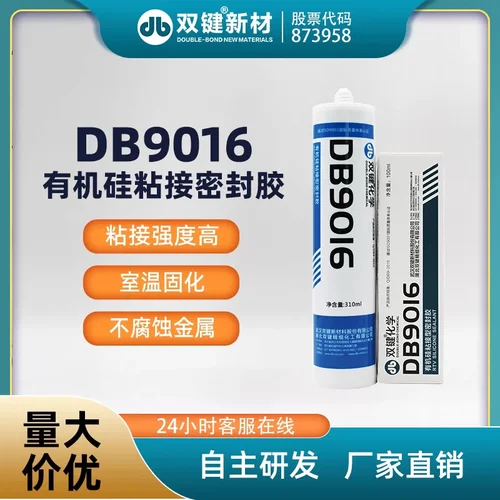 双键DB9016有机硅粘接密封胶 电子元器件密封胶 玻璃胶 透明100ML