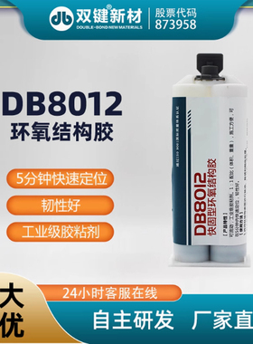 双键强力AB胶全透明5分钟快固 DB8012环氧结构胶粘铁金属陶瓷石材