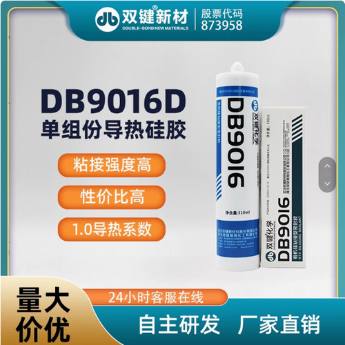 双键DB9016D导热硅胶 导热密封胶 CPU与散热器导热玻璃胶  白色