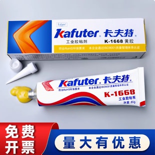 卡夫特K1668阻燃黄胶固定防水电子绝缘耐高低温K200R红胶电子固定