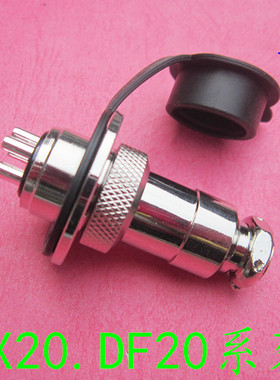 圆形法兰盘DF航空插头插座GX20-23456789针10孔12芯连接器接插件