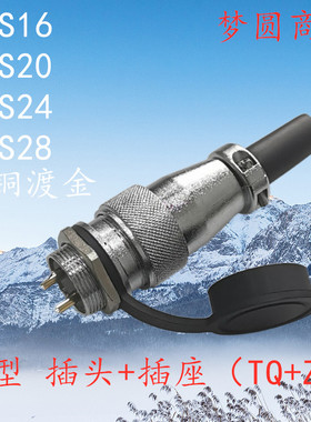 航空插头WS28 WS20 WS24 WS16 2-3针4孔5-6-7P9-12 TQ ZM插座圆型