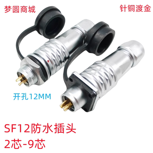 防水工业航空插头SF12快速自锁