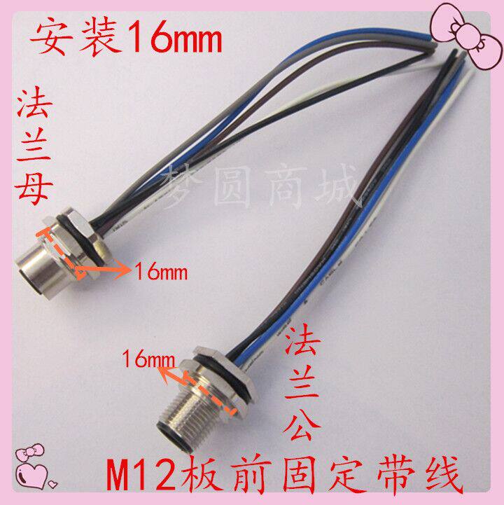 航空插头M12板前4芯5芯8芯法兰公母座防水插头带线 传感器16MM