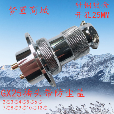 航空插头插座GX25 DF25-2芯3芯4芯5芯7芯8芯9芯10芯12 圆法兰 M25