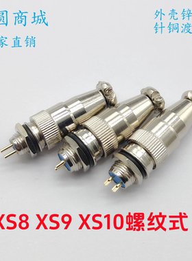 航空插头插座螺纹款XS8XS9XS10-2芯3芯4芯5芯镀金微型 M8 M9 M10