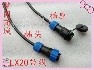 防水连接器航空插头插公母对接带线LX20 2-3-4-567-9-12-14芯IP68