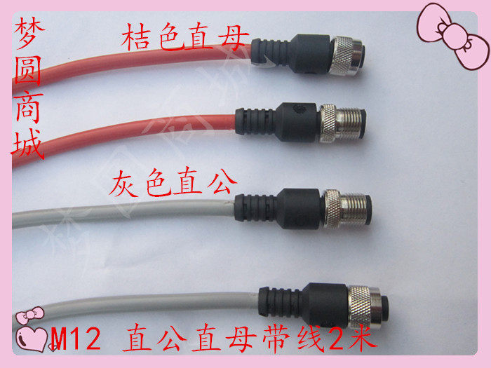 航空插头M12-4芯5芯8芯带线2米传感器连接线插座护套桔色灰色