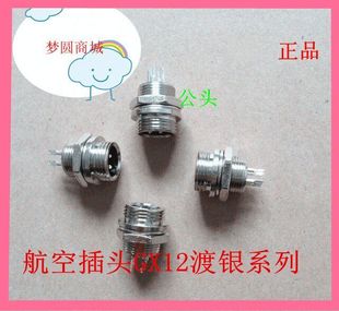 航空插头 GX12公头-2芯3芯4芯5芯6芯 插座 连接器 M12 12mm